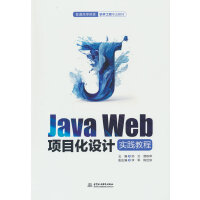 Java Web(xing)ĿO(sh)Ӌ(sh)`̳