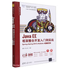 Java EE_l(f)T(zhn)Spring+Spring MVC+MyBatis2桤΢nҕl棩