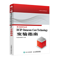 HCIP-Datacom-Core Technologyָ