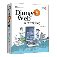 Django 5 Web(yng)_l(f)(sh)(zhn)