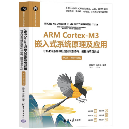 ARM Cortex-M3Ƕʽϵy(tng)ԭ(yng)áSTM32ϵ΢̎wϵY(ji)(gu)cĿ(zhn)2桤΢nҕl棩