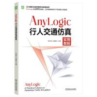 AnyLogic˽ͨ挍ý̳