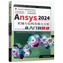 Ansys 2024C(j)еcY(ji)(gu)ԪTͨ