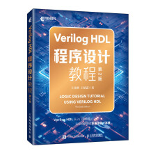  Verilog HDLO(sh)Ӌ(j)̳̣2棩