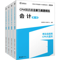  ���D����2024ע��(c��)��(hu��)Ӌ(j��)���o��(d��o)�̲� CPA��(hu��)Ӌ(j��) 2024��CPA֪�R(sh��)�c(di��n)ȫ�⼰���}ģ�M ��ע��(hu��)����CPA���{(l��n)��