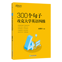  | 300ӹ˴W(xu)ӢZļ CET4ӢZ~Rxӛپ