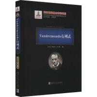 Vandermondeʽ