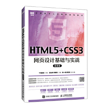  HTML5+CSS3W(wng)O(sh)ӋA(ch)c(sh)(zhn)΢n棩