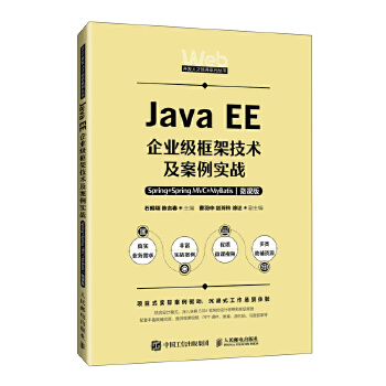  Java EEI(y)ܼg(sh)(zhn)Spring+Spring MVC+MyBatis΢n棩