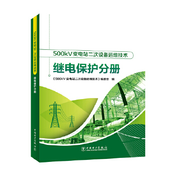  500kV׃վO(sh)\(yn)Sg(sh) ^늱o(h)փ(c)