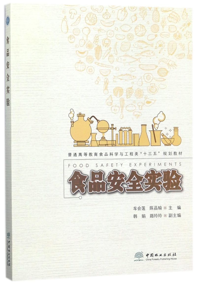 ʳƷȫ(sh)(yn)/ͨߵȽʳƷƌW(xu)c(li)ʮ塱Ҏ(gu)̲