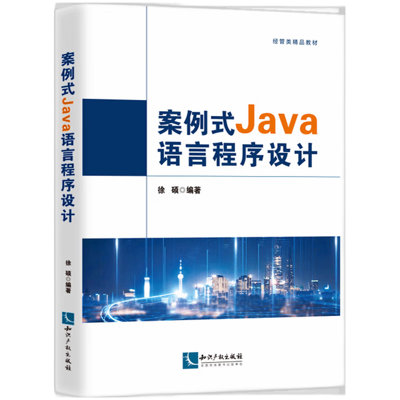 案例式Java語言程序設(shè)計(jì)