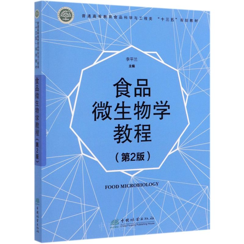 ʳƷ΢W̳̣2棩/ͨߵȽʳƷƌWcʮ塱Ҏ(gu)̲