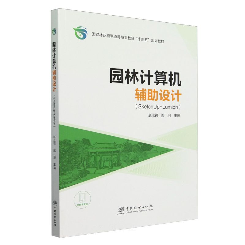 @Ӌ(j)C(j)oO(sh)Ӌ(j)(SketchUp+Lumion֘I(y)ͲԭI(y)ʮҎ(gu)̲)