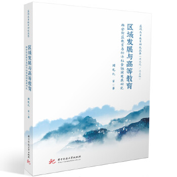  ^(q)l(f)չcߵȽ۰^(q)c(jng)f(xi)ͬl(f)չо