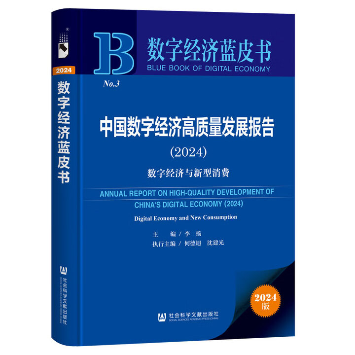 Ї(sh)ֽ(jng)|(zh)l(f)չ棨2024(sh)ֽ(jng)cM