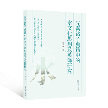  �����T�ӵ伮�е�ˮ�Ļ�˼�뼰Ӣ�g�о�