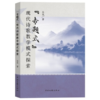 “專題式”現(xiàn)代詩(shī)歌教學(xué)模式探索
