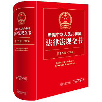  �¾����A���񹲺͇�(gu��)���ɷ�Ҏ(gu��)ȫ������18�桤2025��