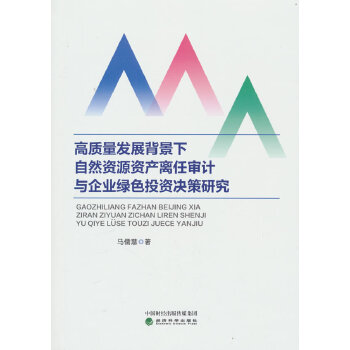  ���|(zh��)���l(f��)չ��������Ȼ�YԴ�Y�a(ch��n)�x�Ό�Ӌ(j��)�c��I(y��)�GɫͶ�Y�Q���о�