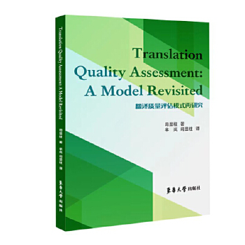  g|(zh)u(png)ģʽо = Translation Quality Assessment: A Model Revisi