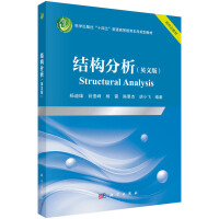 Y(ji)(gu)Ӣİ棩Structural Analysis