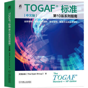  TOGAF ��(bi��o)��(zh��n)��10��ϵ��ָ��