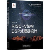 RISC-Vܘ(gu)DSP̎O(sh)Ӌ(j)