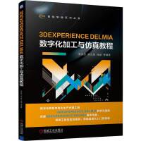  3DEXPERIENCE DELMIA(sh)ֻӹc̳ ة ̫ ʢ 