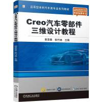 Creo܇㲿SO(sh)Ӌ(j)̳