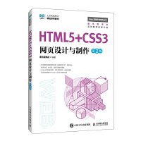  HTML5+CSS3W(wng)O(sh)Ӌ(j)c