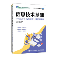 ��Ϣ���g(sh��)���A(ch��)��Windows 10+WPS Office�������D(zhu��n)�n�ð棩(��)