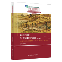 ؔ(c��i)��(j��ng)��Ҏ(gu��)�c��(hu��)Ӌ(j��)�I(y��)���£������棩���¾�21���o(j��)�ߵ��I(y��)������Ʒ�̲ġ��ǻ�ؔ(c��i)��(j��ng)ϵ���� ʮ���塱�I(y��)������(gu��)��Ҏ(gu��)���̲ģ���ʮ���塱�I(y��)������(gu��)��Ҏ(gu��)���̲ģ�