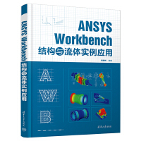 ANSYS Workbench Y(ji)(gu)cw(sh)(yng)