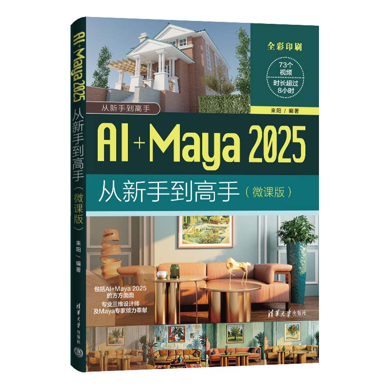 AI+Maya 2025ֵ֣΢n棩