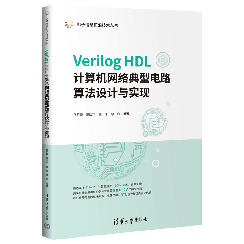Verilog HDLӋ��C(j��)�W(w��ng)�j(lu��)�����·�㷨�O(sh��)Ӌ�c���F(xi��n)