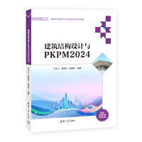 Y(ji)(gu)O(sh)Ӌ(j)cPKPM2024