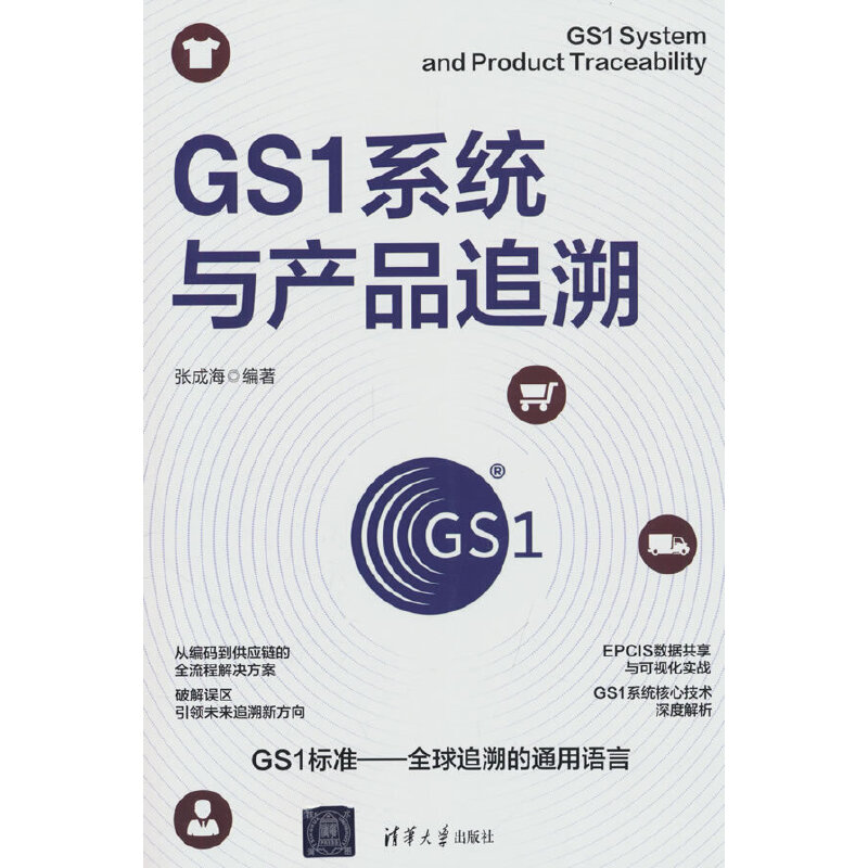GS1ϵy(tng)ca(chn)Ʒ׷