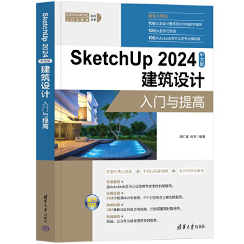  SketchUp 2024İ潨O(sh)Ӌ(j)Tc
