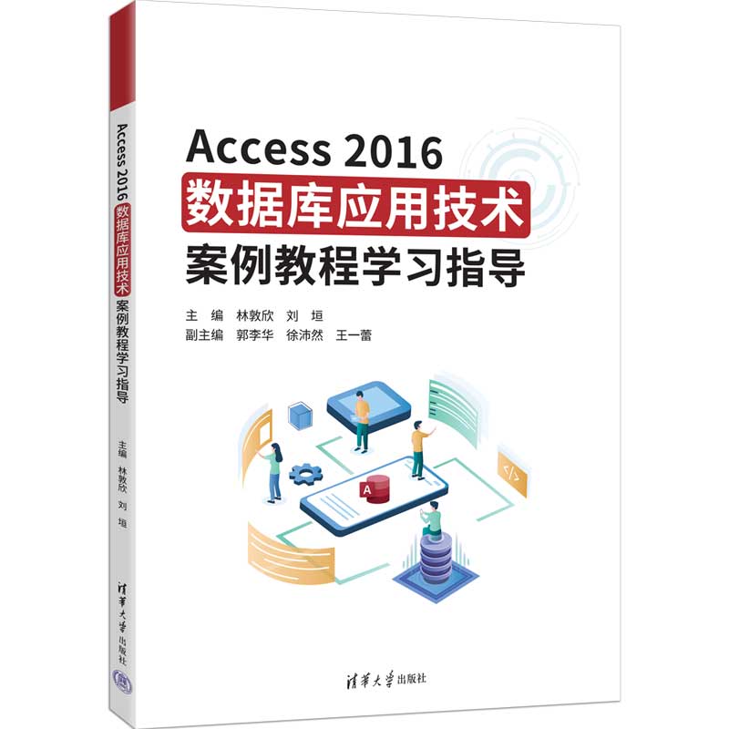 Access2016(sh)(j)쑪(yng)üg(sh)̳̌W(xu)(x)ָ(do)