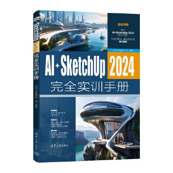  AI+SketchUp2024ȫ(sh)Ӗ(xn)փ(c)