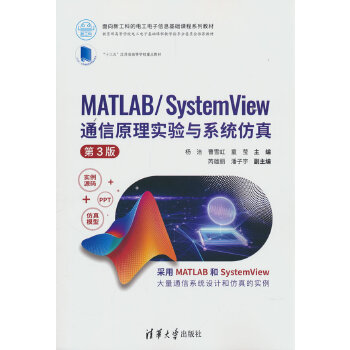  MATLAB/SystemView ͨԭ팍(sh)(yn)cϵy(tng)