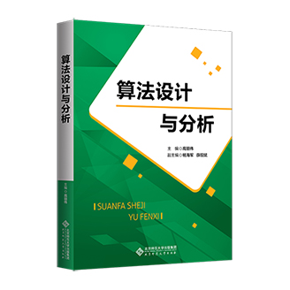 算法設(shè)計(jì)與分析