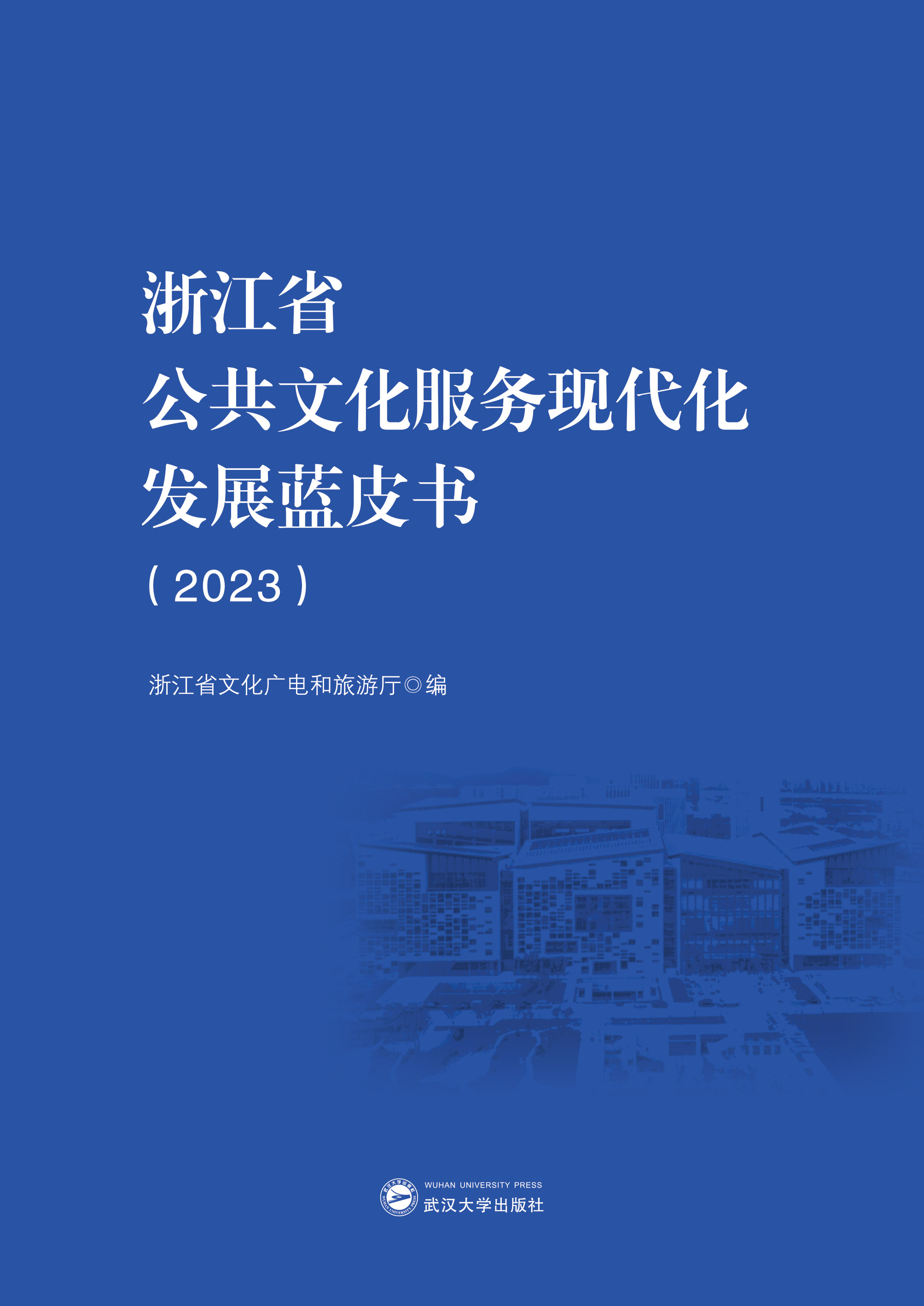 㽭ʡĻ(w)F(xin)l(f)չ{Ƥ2023