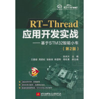  RT-Thread��(y��ng)���_(k��i)�l(f��)��(sh��)��(zh��n)��������STM32����С܇(ch��)