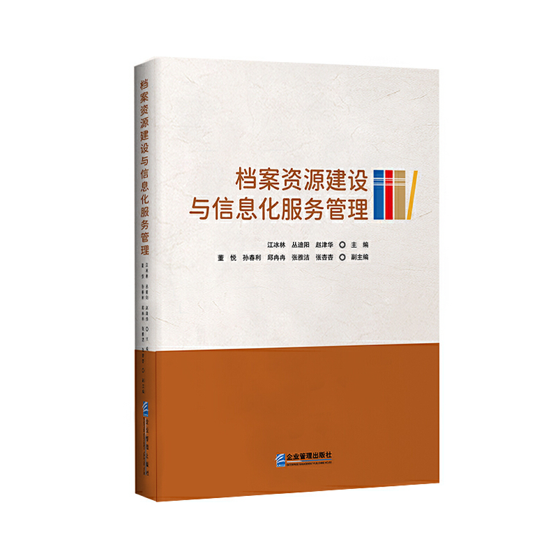 檔案資源建設(shè)與信息化服務(wù)管理