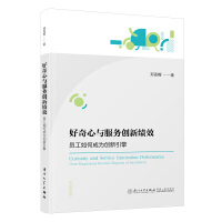 c(w)(chung)¿(j)Ч?jin)Tγɞ鄓(chung)=Curiosity and Service Innovation Performance: How Employees Become Engines of Innovation