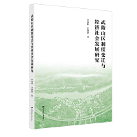  ɽ^(q)ƶ׃wc(jng)l(f)չо