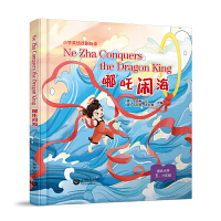 Ne Zha Conquers the Dragon King ��߸�[�������b����