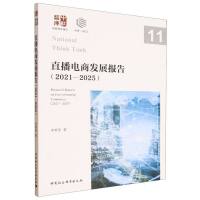 ֱ̰l(f)չ棨20212025